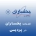 نمایندگی یخساران در پردیس