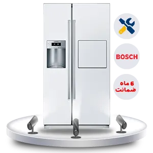 تعمیرات یخچال بوش در تهران