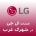 نمایندگی تعمیرات ال جی در شهرک غرب