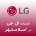 نمایندگی ال جی در اسلامشهر