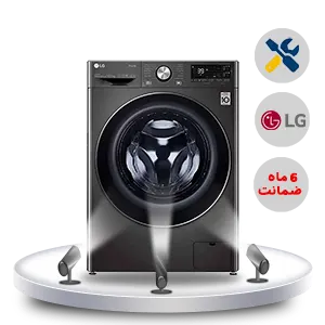 نمایندگی تعمیرات لباسشویی ال جی