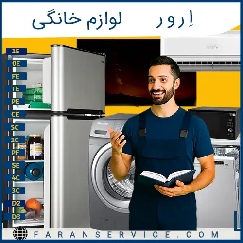 Home-appliance-error