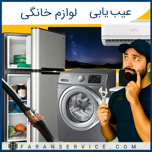 Troubleshooting-home-appliances