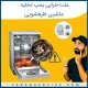 علت خرابی پمپ تخلیه ماشین ظرفشویی