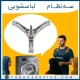 سه‌نظام ماشین لباسشویی