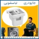 جاپودری لباسشویی