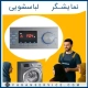 نمایشگر ماشین لباسشویی