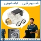 شیر برقی ماشین لباسشویی