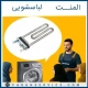 المنت لباسشویی