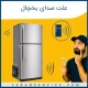 علت صدای یخچال