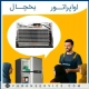 اواپراتور یخچال